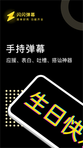 閃閃彈幕截圖