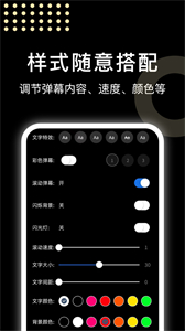 閃閃彈幕截圖