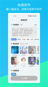 柚次元AI繪畫截圖