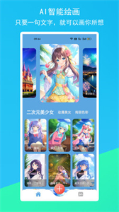 柚次元AI繪畫截圖