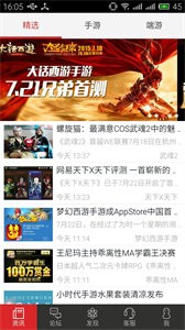 網(wǎng)易游戲助手截圖