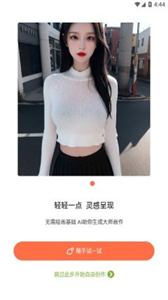 次元AI畫畫截圖