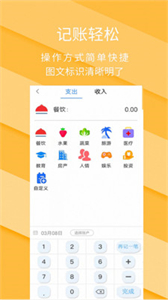 日常圈子記賬收支手賬管家