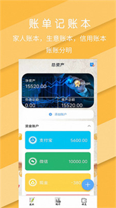 日常圈子記賬收支手賬管家截圖