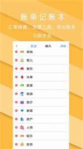 日常圈子記賬收支手賬管家截圖