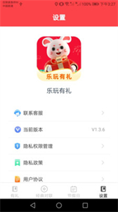 樂玩有禮