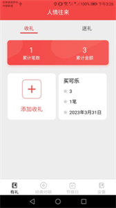 樂玩有禮截圖