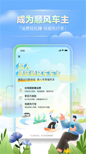 嘀嗒出行順風(fēng)車截圖