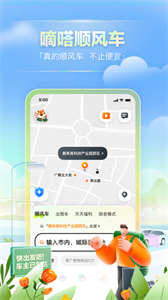嘀嗒出行順風(fēng)車截圖
