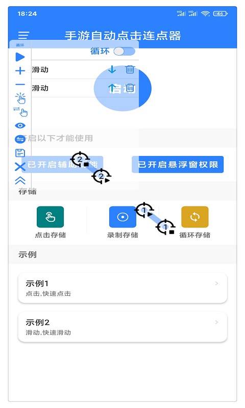 萬能自動點擊器連點器截圖