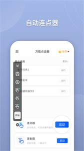 萬(wàn)能點(diǎn)擊器截圖