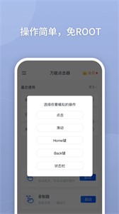 萬(wàn)能點(diǎn)擊器截圖