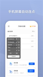 萬(wàn)能點(diǎn)擊器截圖
