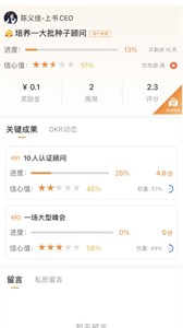 上書(shū)OKR截圖