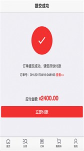 訂貨幫截圖