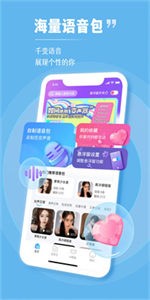 趣音變聲器截圖