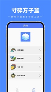 寸碎方子盒截圖