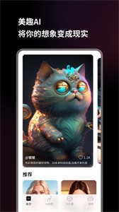 美趣AI截圖