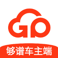 夠譜車主端