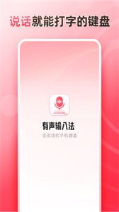 聽說輸入法截圖