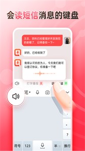 聽說輸入法截圖