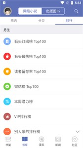 石頭閱讀暗黑版截圖