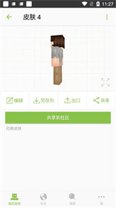 我的世界皮膚制作器