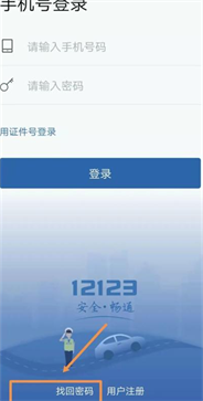 交管12123密碼忘了怎么辦