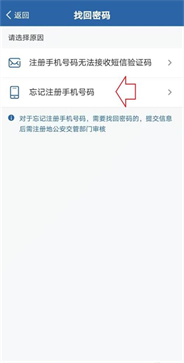 交管12123密碼忘了怎么辦