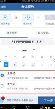 交管12123怎么預(yù)約科目一