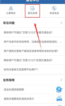 交管12123服務繁忙