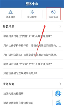 交管12123服務繁忙