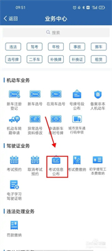 交管12123怎么查詢考試成績
