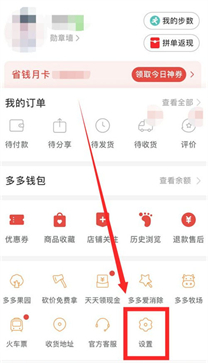 拼多多先用后付怎么關(guān)閉