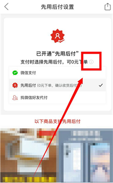 拼多多先用后付怎么關(guān)閉