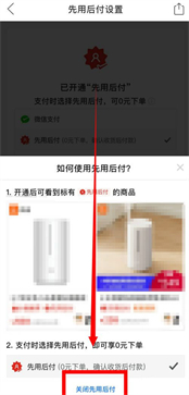 拼多多先用后付怎么關(guān)閉