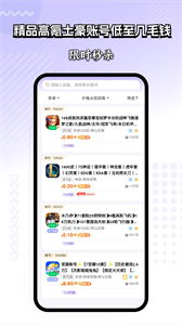 租號玩家極速版