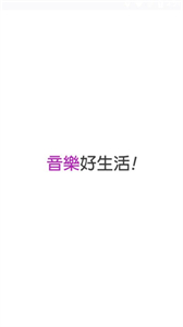 friday music截圖