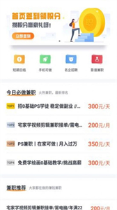 萌聘兼職截圖