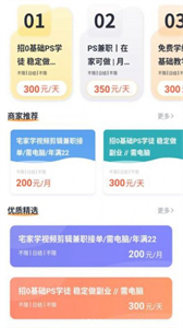 萌聘兼職截圖