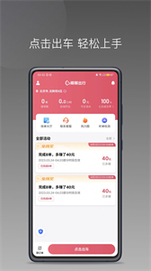 卿卿出行司機端