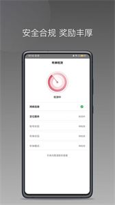 卿卿出行司機端截圖