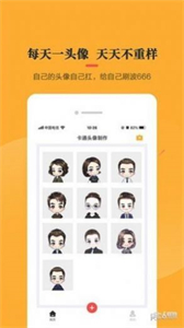頭像制作器截圖