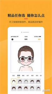頭像制作器截圖