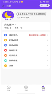 霧夜小說截圖