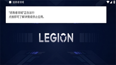 聯(lián)想拯救者領域截圖
