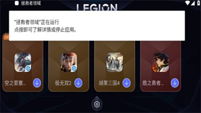 聯(lián)想拯救者領域截圖