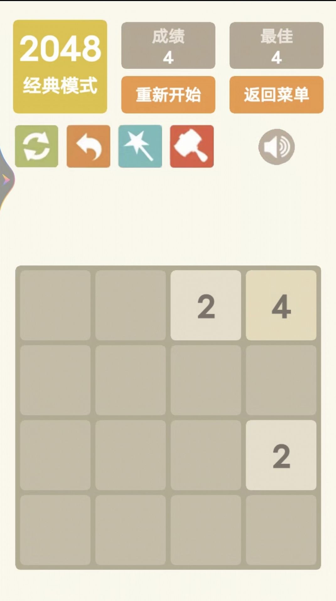 2048樂園截圖