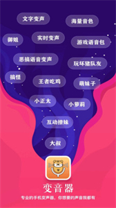 聲音模擬器截圖