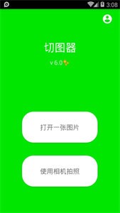 切圖器截圖